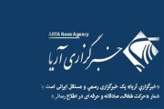 خبرگزاری آریا | اولين کيوسک چتر پسماند شهر کهريزک افتتاح شد