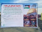 مردم کهریزک کودک کشی رژیم صهیونیستی در غزه را با امضاء محکوم کردند